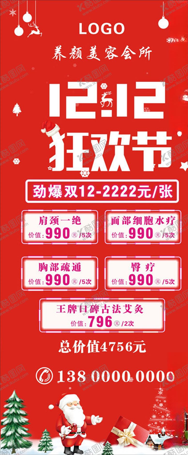 编号：74707507030102152966【酷图网】源文件下载-双12展架