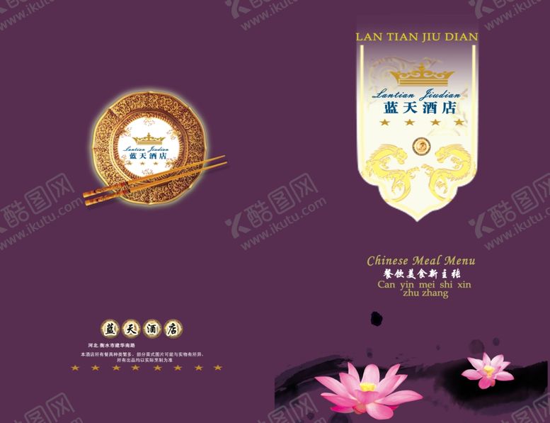 编号：64979409291606483477【酷图网】源文件下载-菜单封面