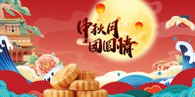 中秋团圆夜家国共此时