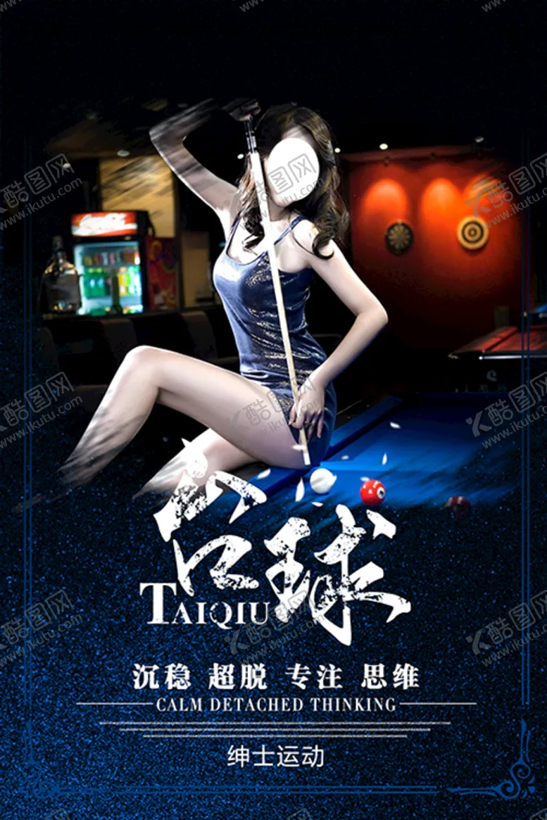 编号：58540210160333064260【酷图网】源文件下载-台球美女海报