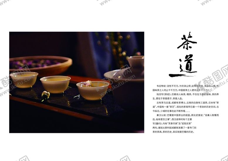 编号：86601209160240351704【酷图网】源文件下载-中国风茶道宣传画册
