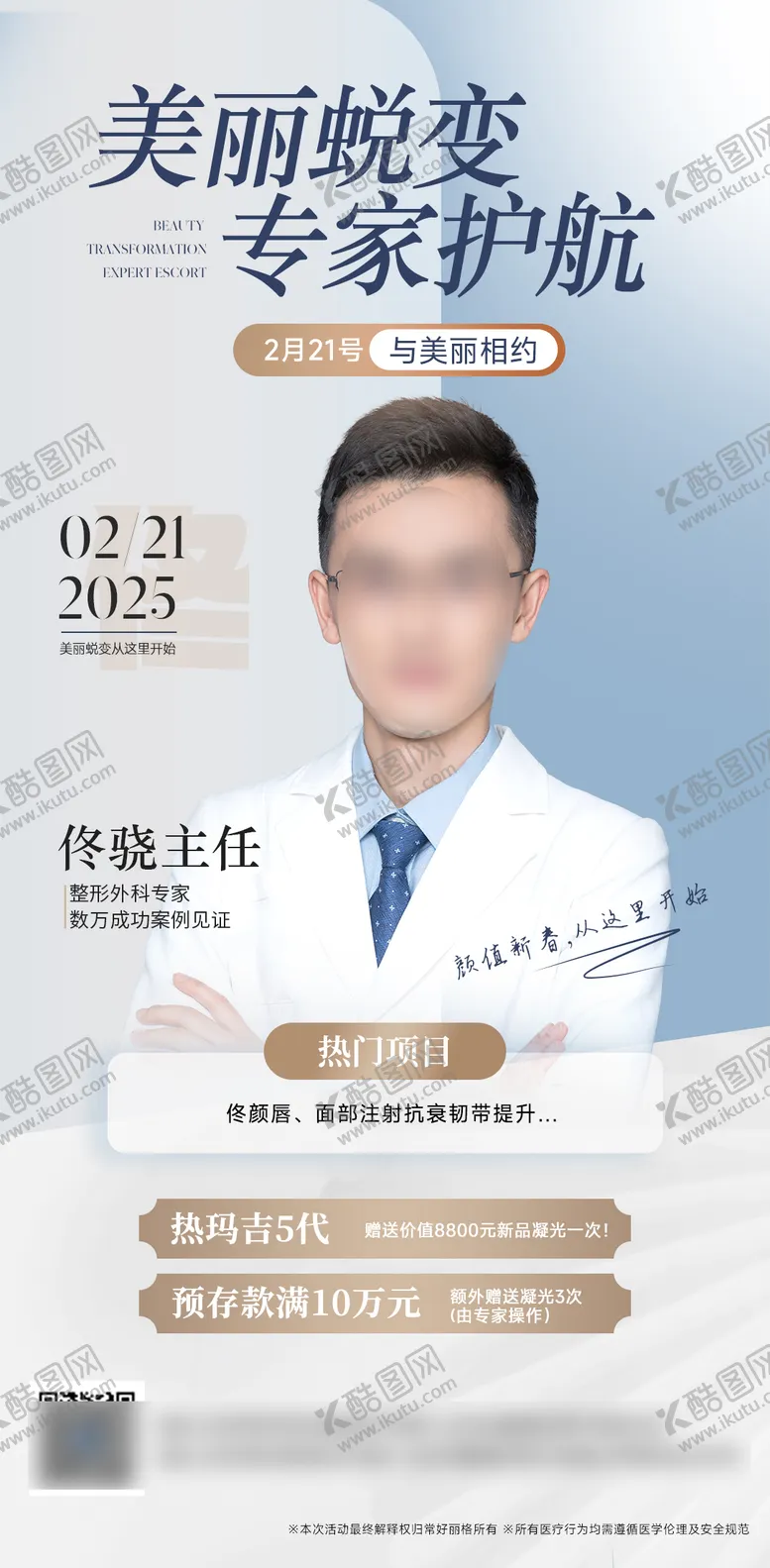 编号：20273703312023506895【酷图网】源文件下载-医生介绍海报