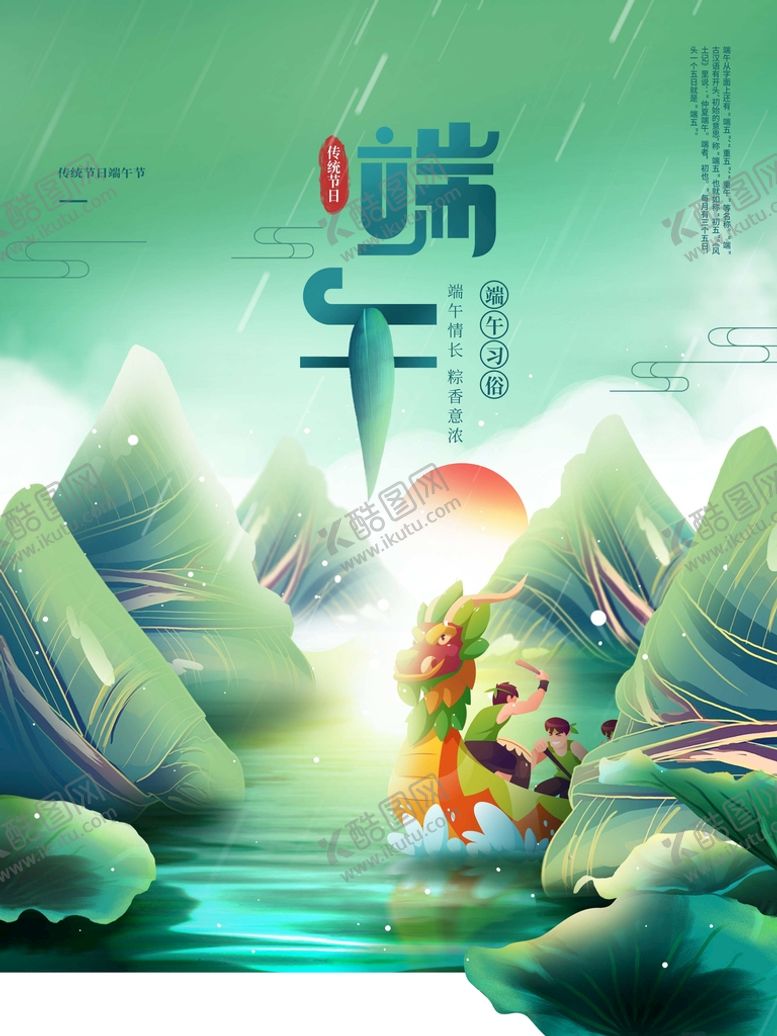 编号：37965810021702504632【酷图网】源文件下载-端午节