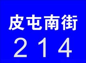 门牌号