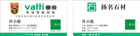 华帝名片
