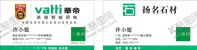 编号：64843110280852396278【酷图网】源文件下载-华帝名片