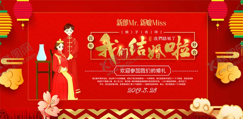 编号：93407405160212144848【酷图网】源文件下载-婚礼邀请