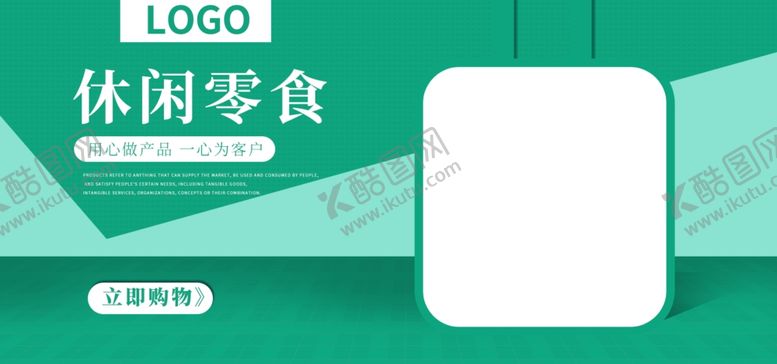 编号：66146009220553274128【酷图网】源文件下载-休闲零食