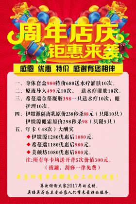周年店庆