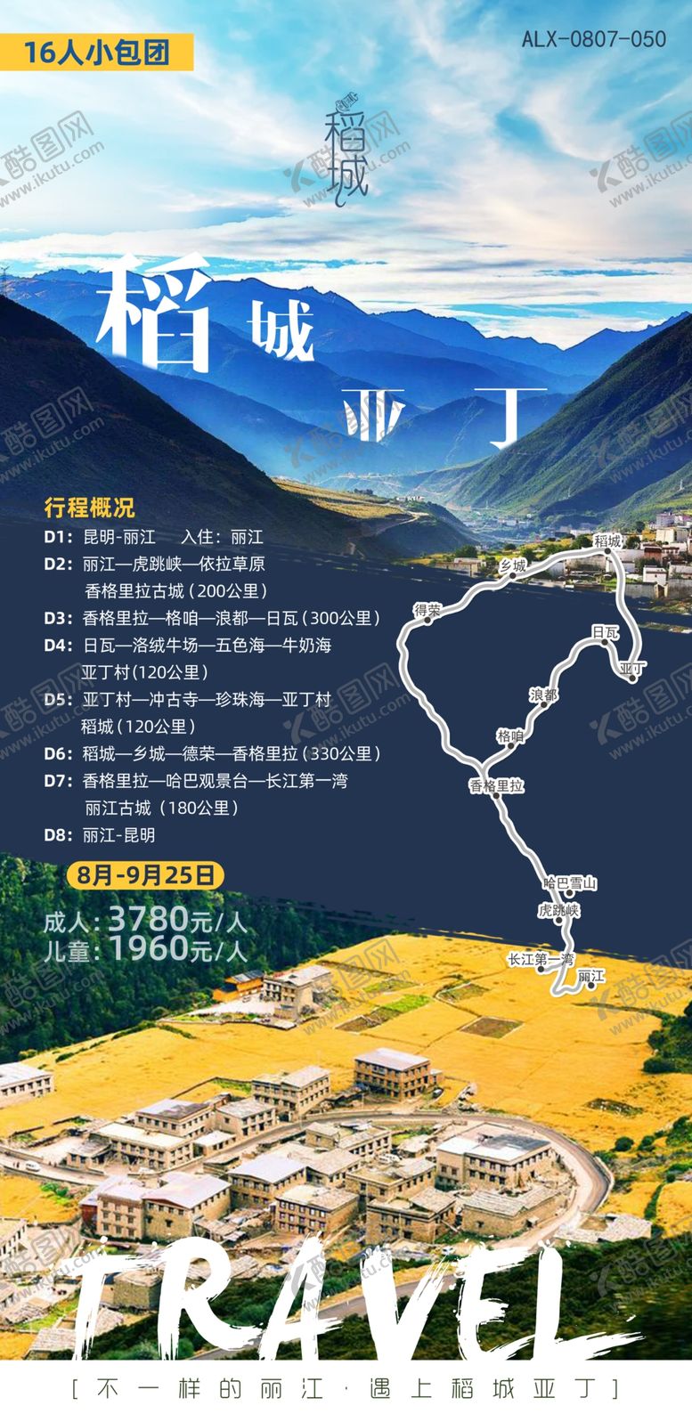 编号：58406609281500064964【酷图网】源文件下载-稻城亚丁