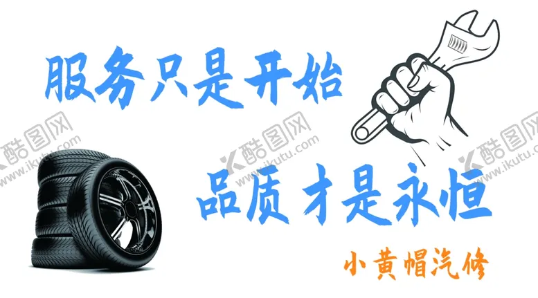 编号：42539401241025132628【酷图网】源文件下载-汽车服务中心
