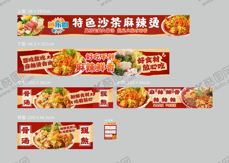 编号：83169511220009593909【酷图网】源文件下载-麻辣烫餐车菜单