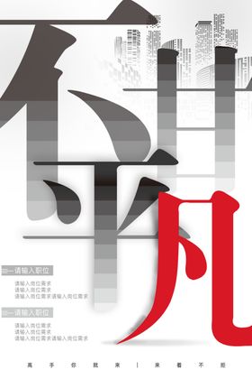 不甘平凡字体字形标识素材