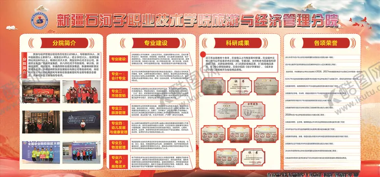 编号：77936407092158146792【酷图网】源文件下载-学院简介