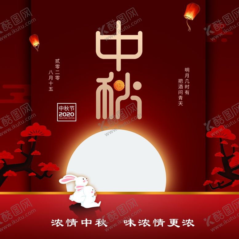 编号：26510107042339578318【酷图网】源文件下载-中秋团圆