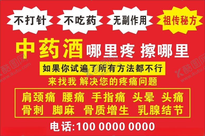 编号：43800201210149044371【酷图网】源文件下载-中药酒
