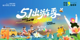 五一出游季欢乐启程