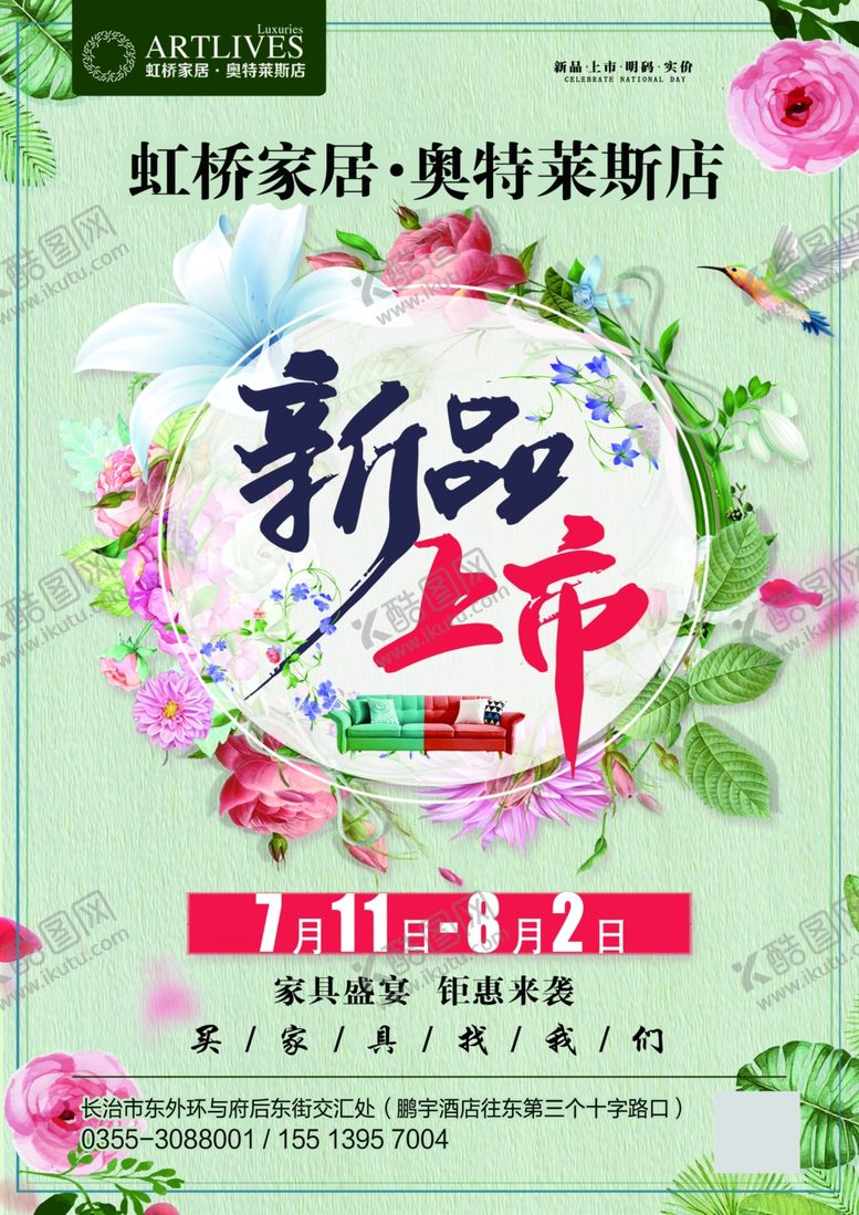 编号：55657507130604446860【酷图网】源文件下载-新品上市