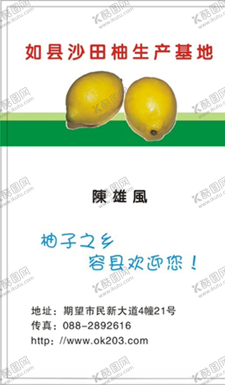 编号：47107009262100323862【酷图网】源文件下载-水果名片