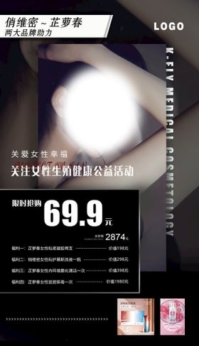 编号：07489609240636105473【酷图网】源文件下载-逆龄抗衰美肤套餐 长图