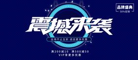 震撼来袭