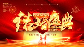 结婚盛典婚礼背景图