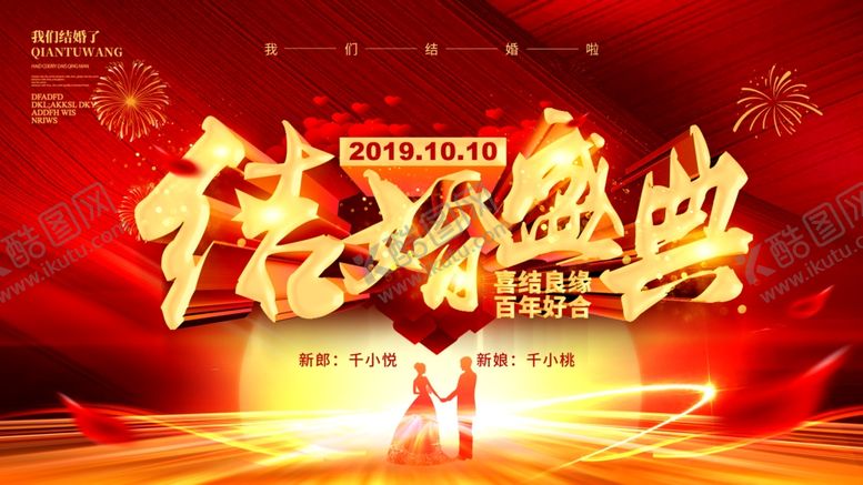 编号：14527310190907512501【酷图网】源文件下载-结婚盛典婚礼背景图