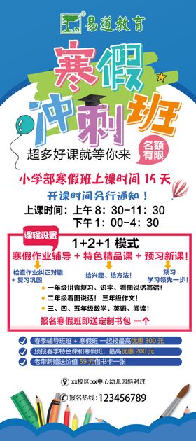 寒假班展架
