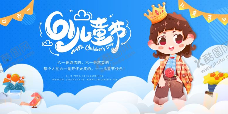 编号：92053606300726065491【酷图网】源文件下载-六一儿童节扁平蓝天女孩卡通可爱