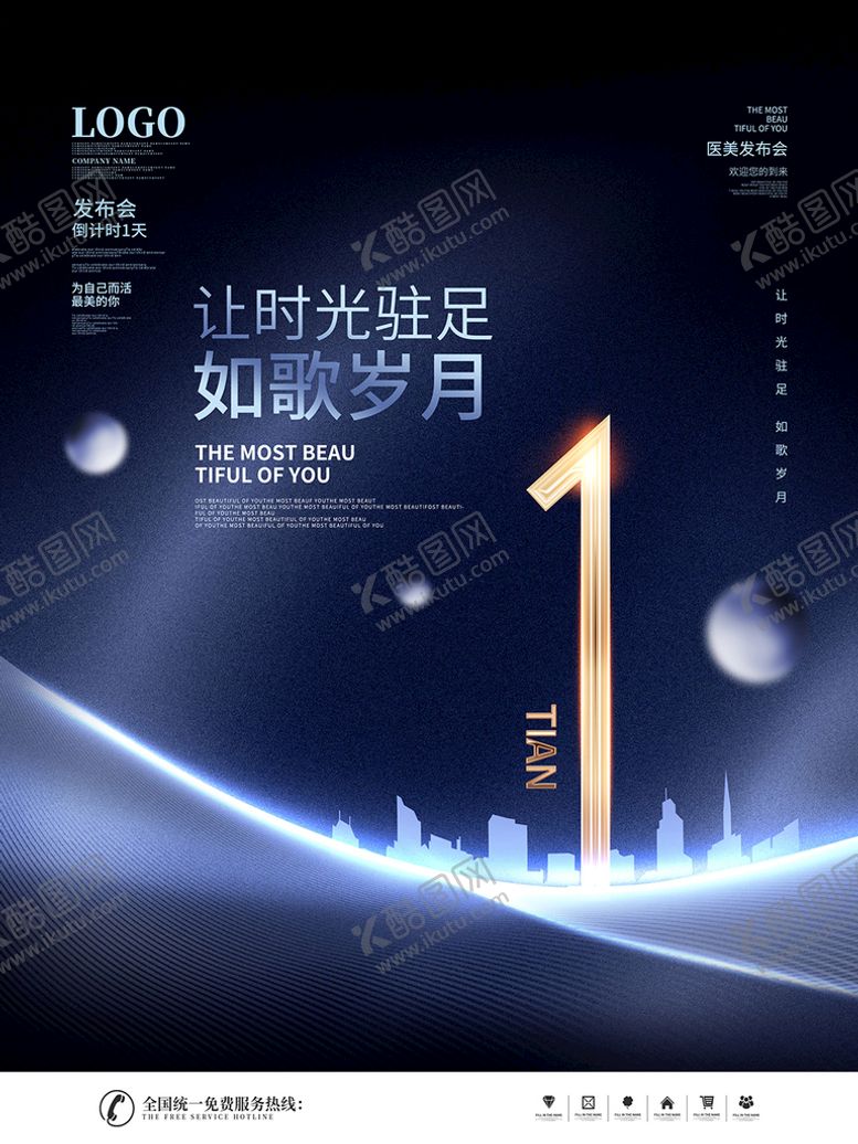 编号：86903010160257412071【酷图网】源文件下载-倒计时海报