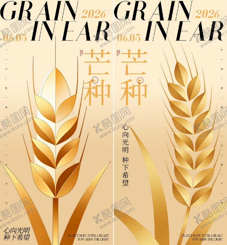 编号：13389205250120558602【酷图网】源文件下载-芒种节气海报