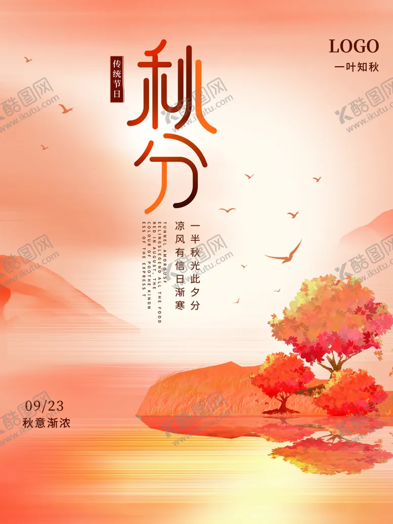 编号：56497010080247272563【酷图网】源文件下载-秋分
