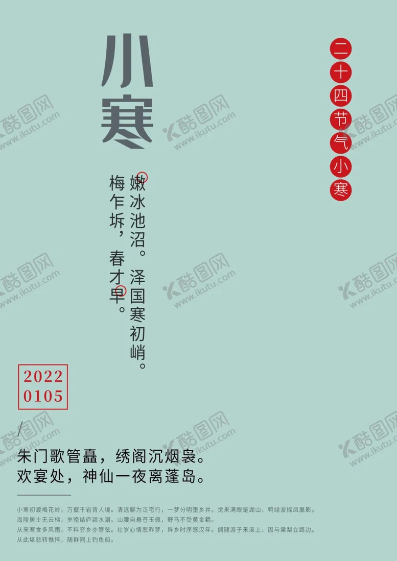 编号：31577411250501132014【酷图网】源文件下载-小寒字体