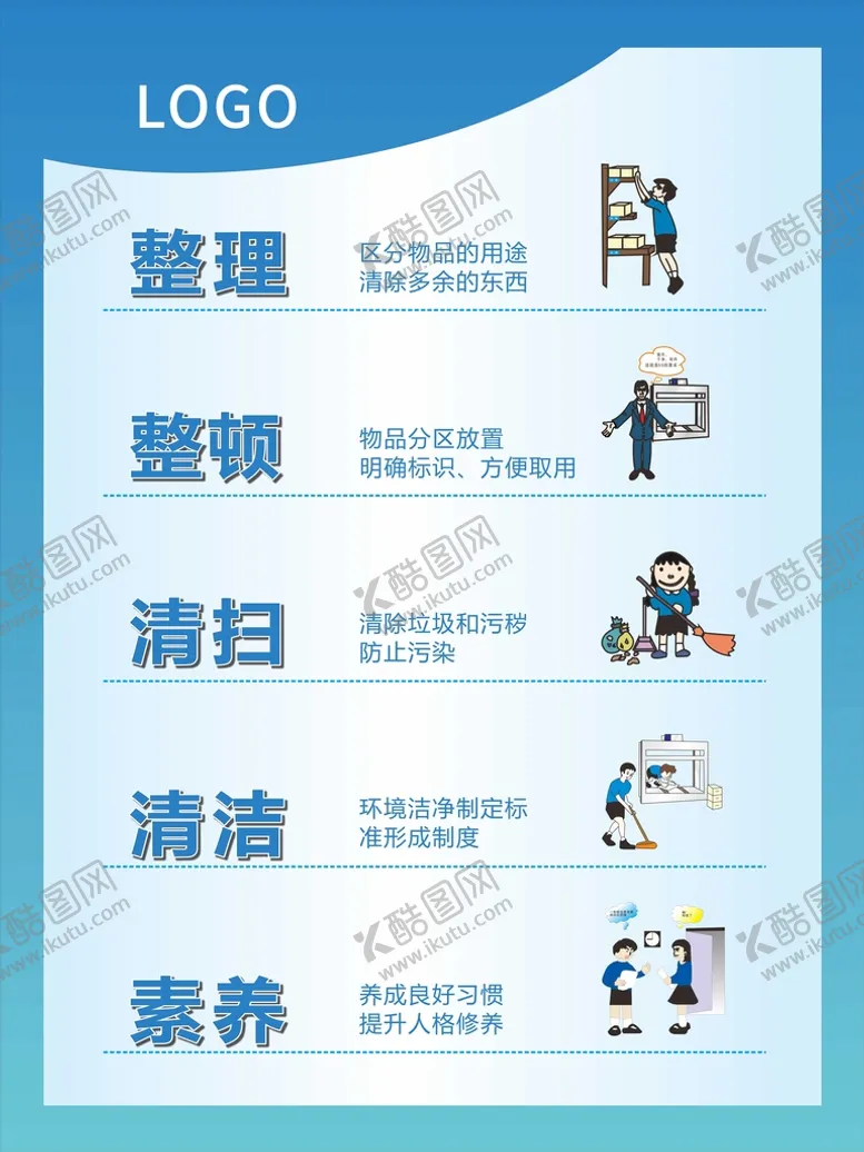 编号：77212002030240448153【酷图网】源文件下载-5s管理制度