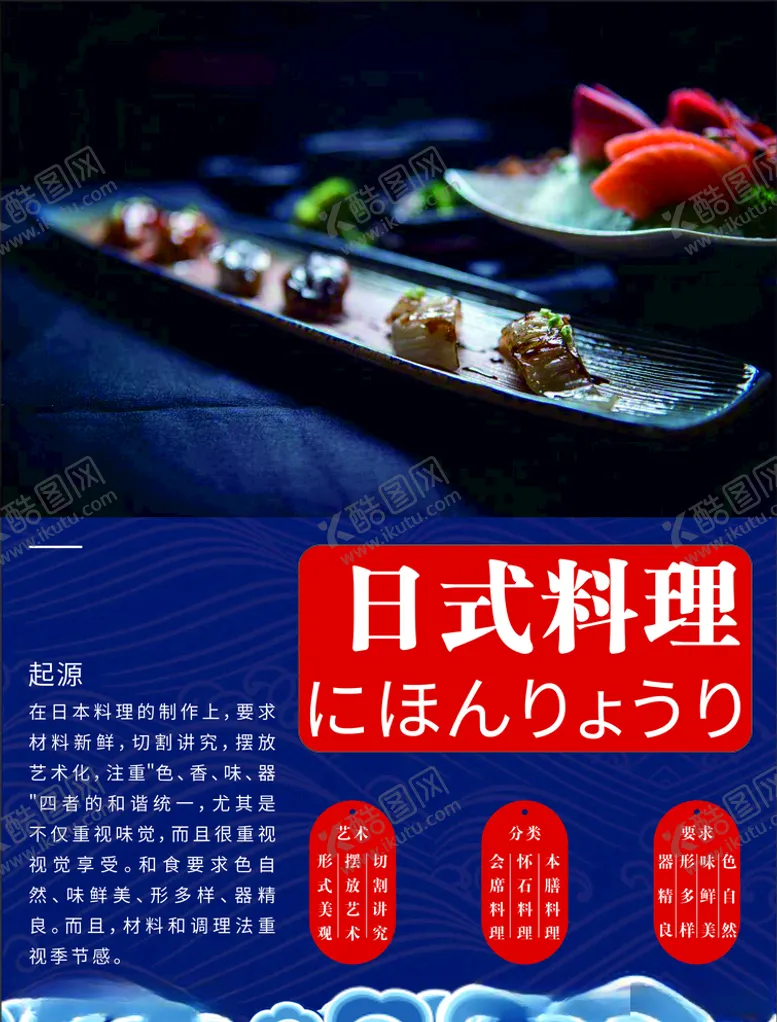 编号：86120407020945225161【酷图网】源文件下载-日本料理海报
