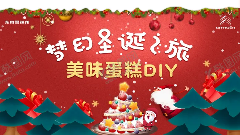 编号：45364604290924342157【酷图网】源文件下载-圣诞