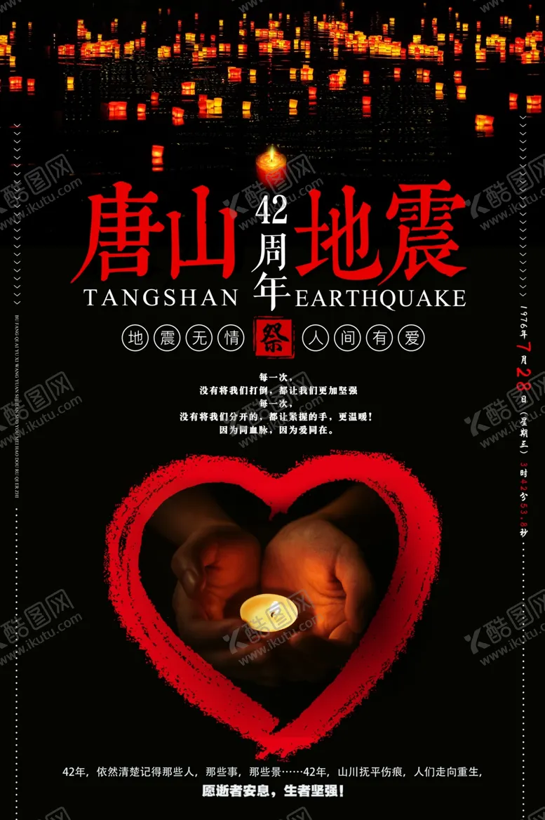 编号：92785809132154329042【酷图网】源文件下载-唐山地震