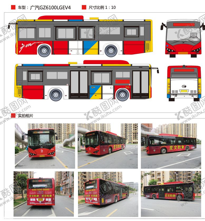 编号：79747805111202112146【酷图网】源文件下载-广汽GZ6100LGEV4
