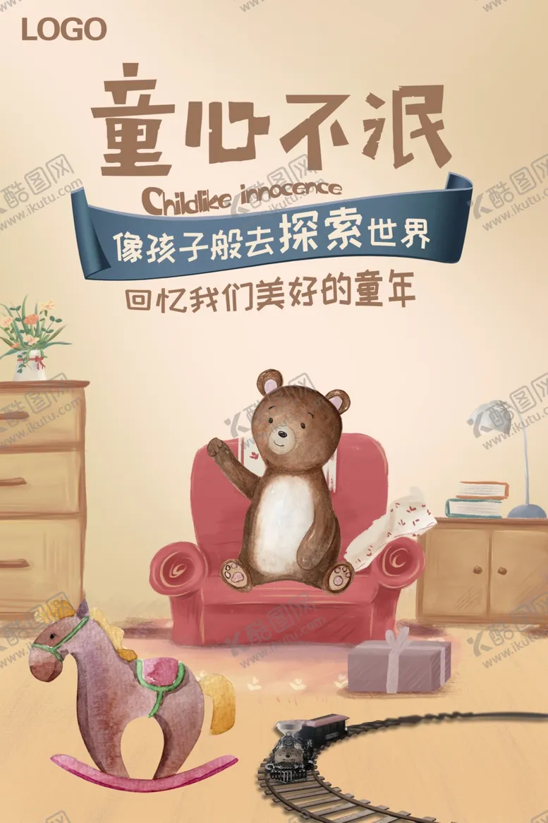 编号：72916406282306342984【酷图网】源文件下载-童心不泯六一儿童节宣传海报设计