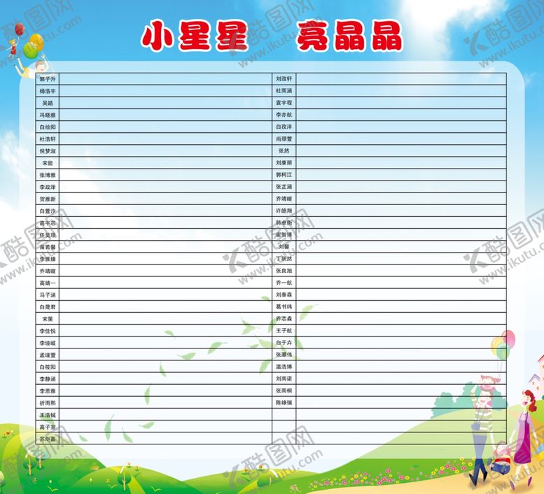 编号：45875110180215584465【酷图网】源文件下载-幼儿园展板
