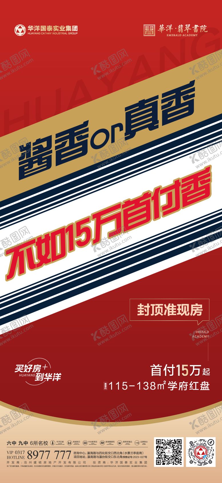 编号：15045912111025068139【酷图网】源文件下载-地产酱香拿铁热点系列海报