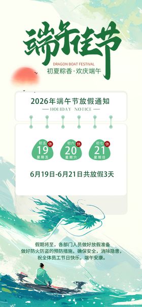端午节放假通知海报