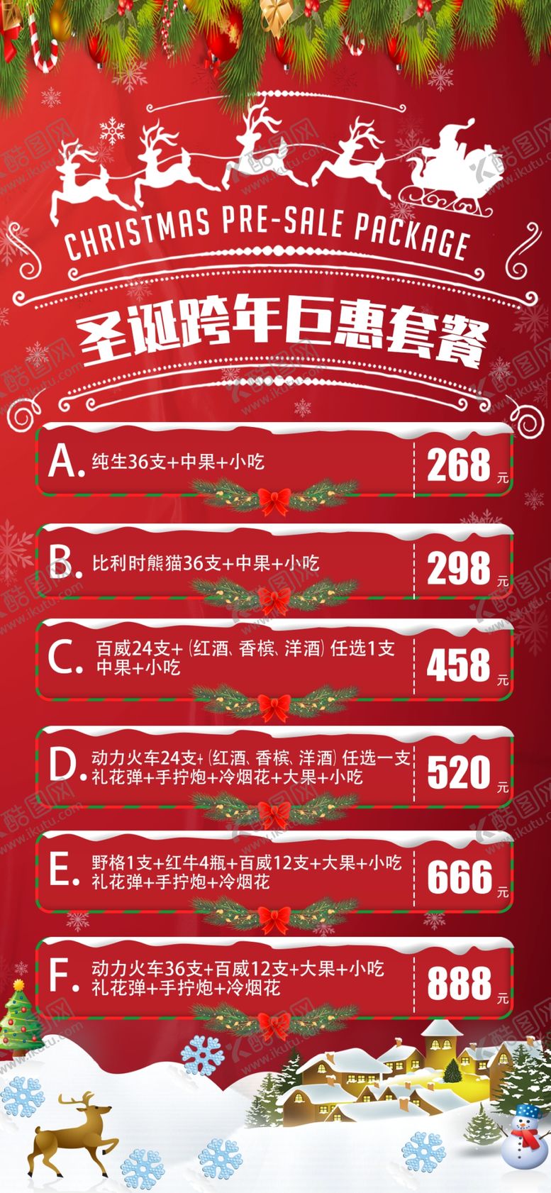 编号：25796809122020274702【酷图网】源文件下载-圣诞酒吧酒水套餐