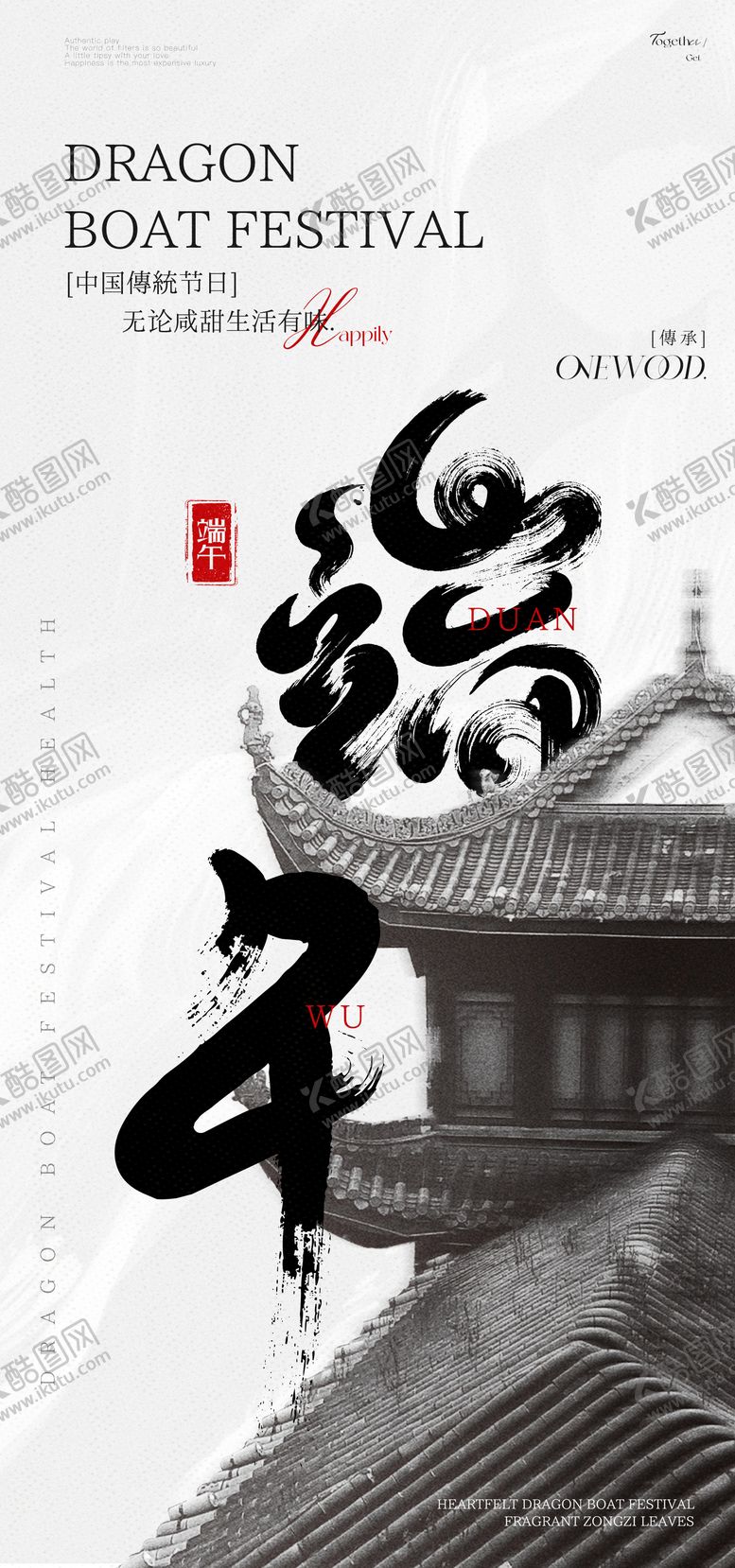 编号：21612106151147554086【酷图网】源文件下载-端午地产宣传海报图