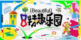 商圈儿童节乐园插画背景板