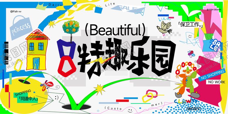 编号：20991011282224535758【酷图网】源文件下载-商圈儿童节乐园插画背景板