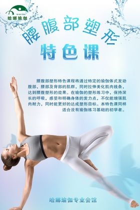 哈娜瑜伽腰部特色课