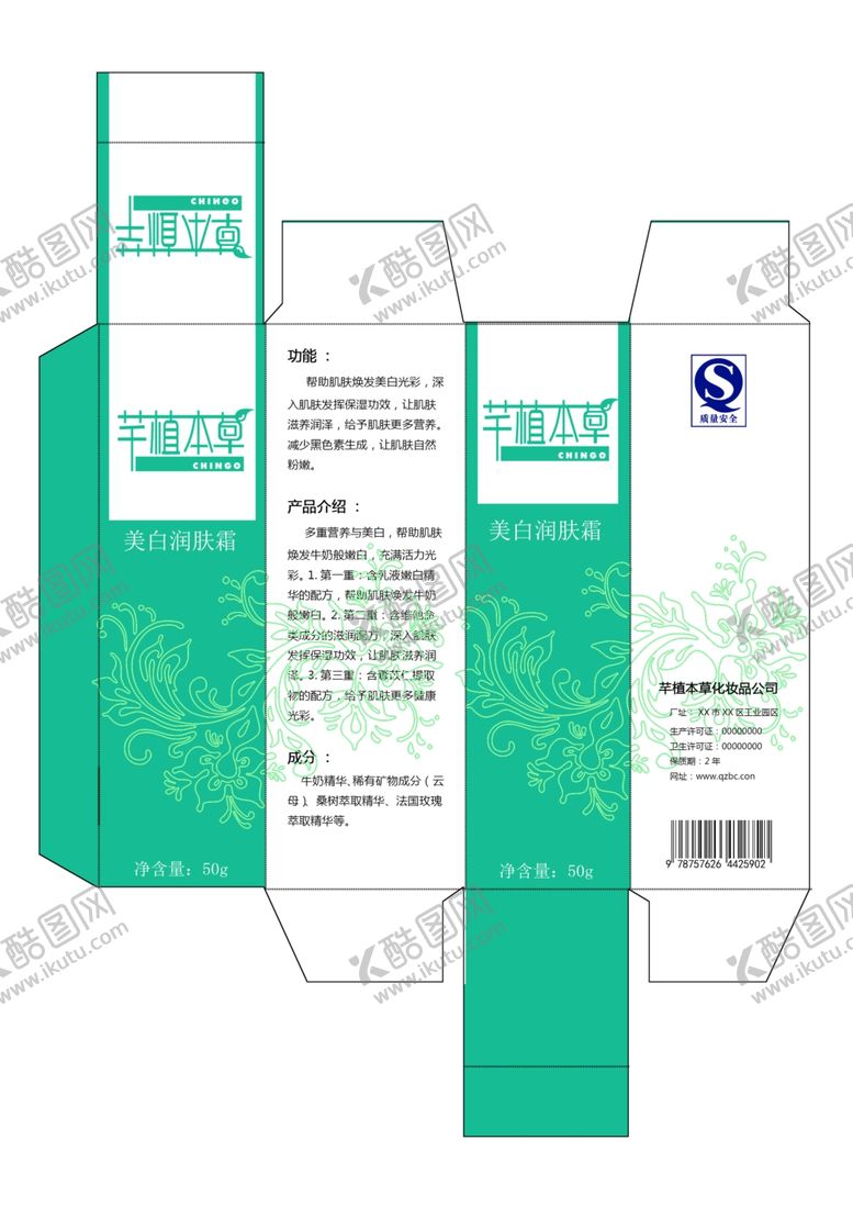 编号：17584705021026218590【酷图网】源文件下载-化妆品包装设计