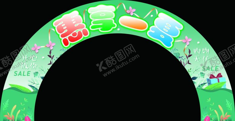 编号：29911507081349235413【酷图网】源文件下载-惠享一夏