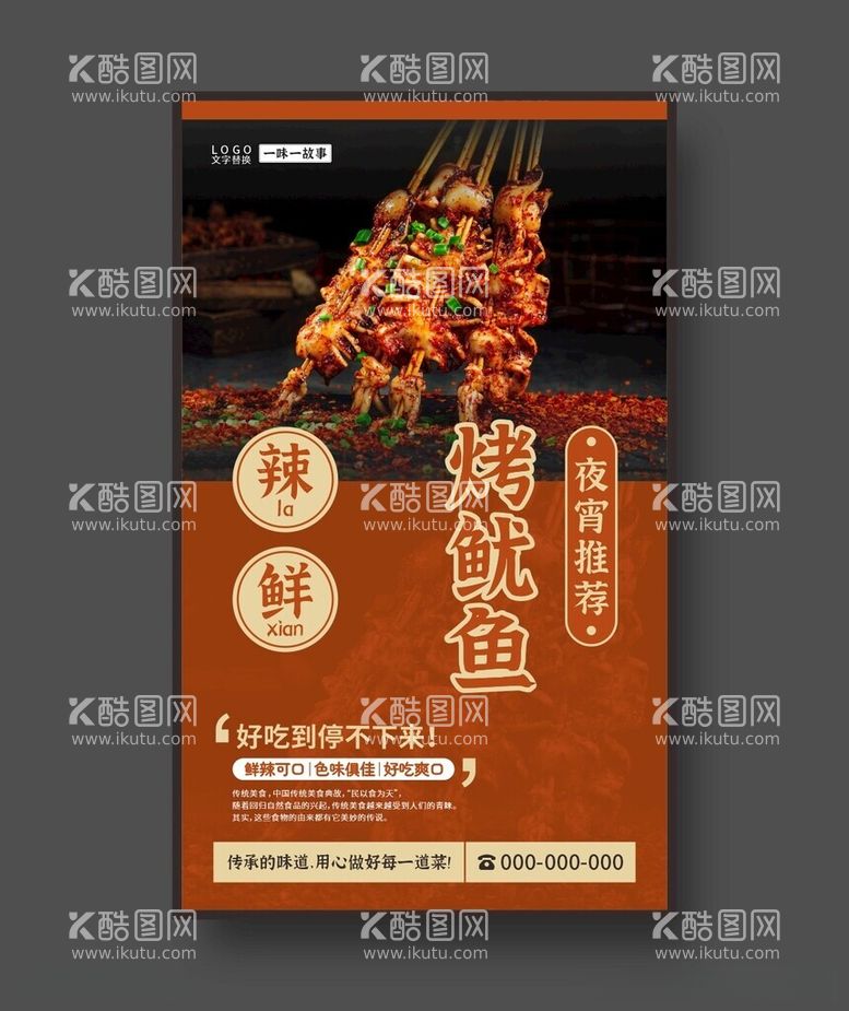 编号：14123612151435021765【酷图网】源文件下载-烤鱿鱼夜宵海报美食展板